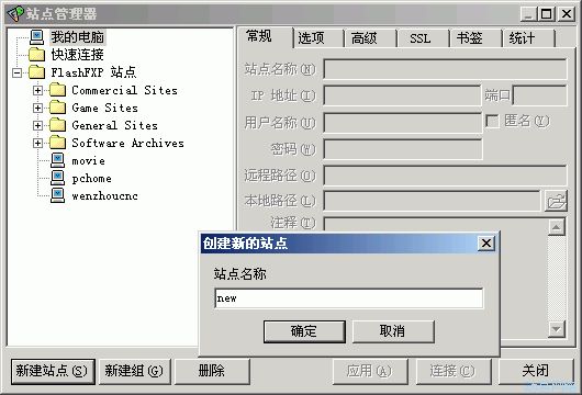 FlashFXP使用教程