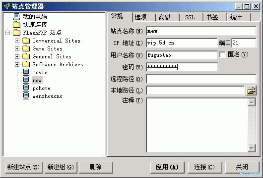 FlashFXP使用教程