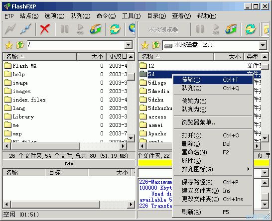 FlashFXP使用教程