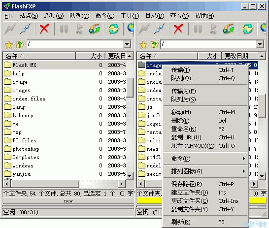 FlashFXP使用教程