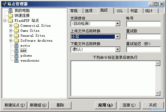 FlashFXP使用教程