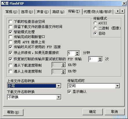 FlashFXP使用教程