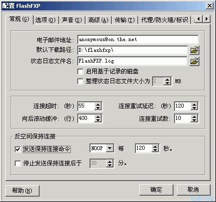 FlashFXP使用教程