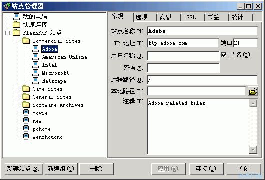 FlashFXP使用教程