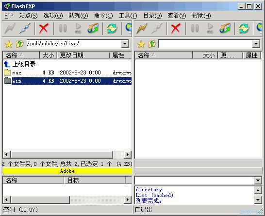 FlashFXP使用教程